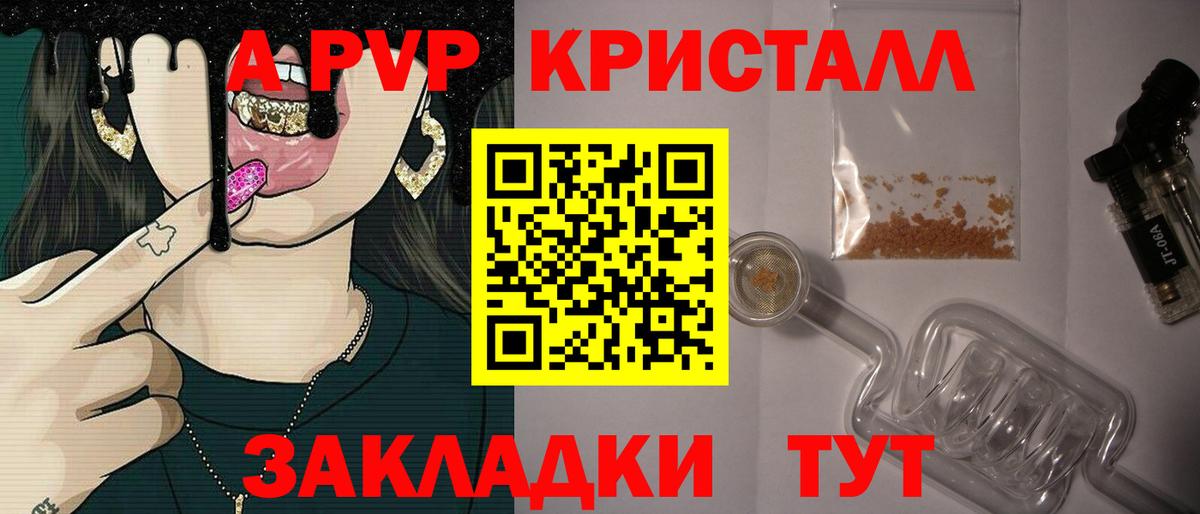 Альфа ПВП Crystall Майский