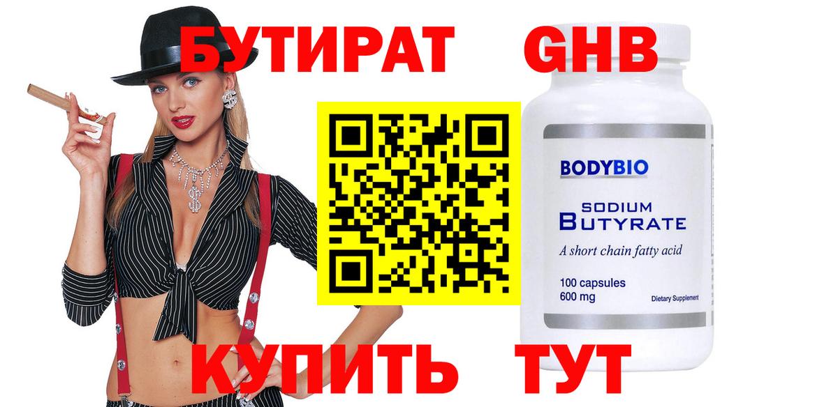 Майский  БУТИРАТ BDO  БУТИРАТ  Вход с VPN 