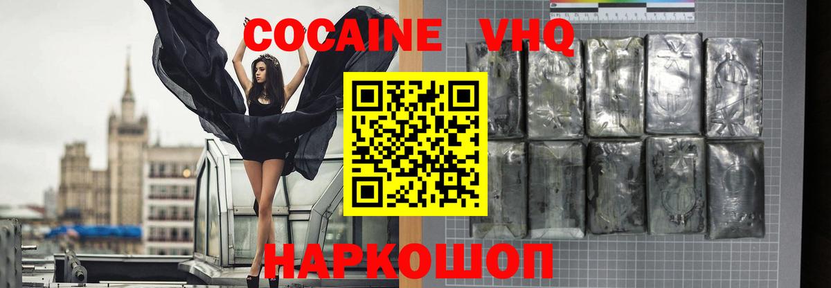 как найти   Кокаин VHQ  КОКАИН 97%  Вход с VPN  Майский 