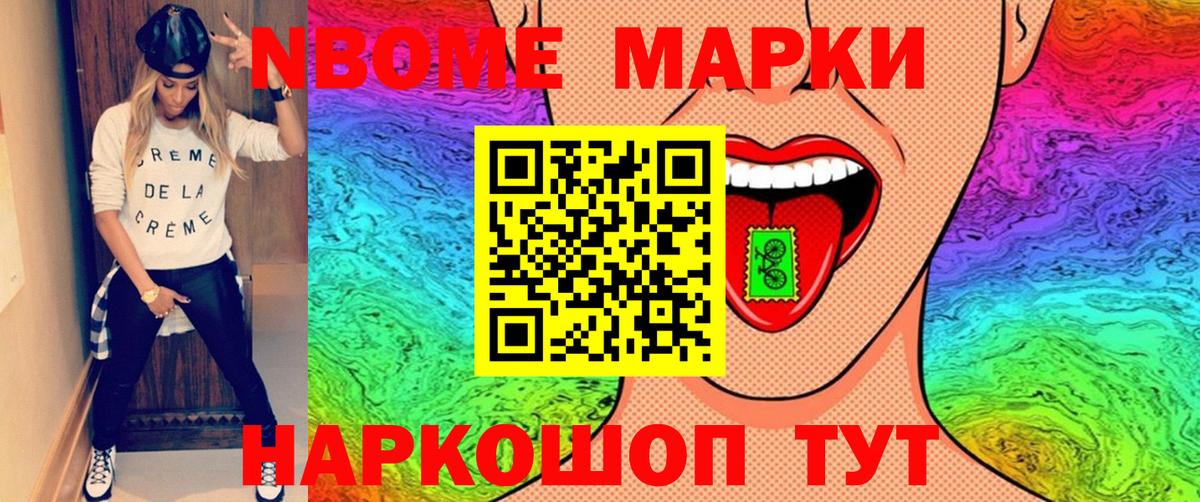 Наркотические марки 1,8мг Майский