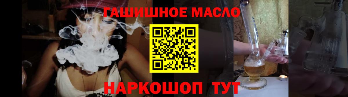 ТГК THC oil Майский